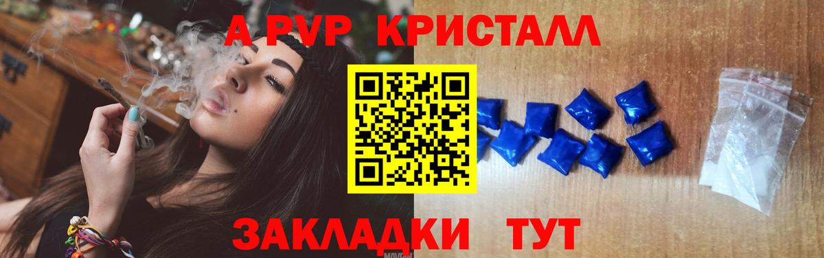 Ртищево  A PVP Crystall  Alpha PVP мука  Вход с VPN  А ПВП Соль 