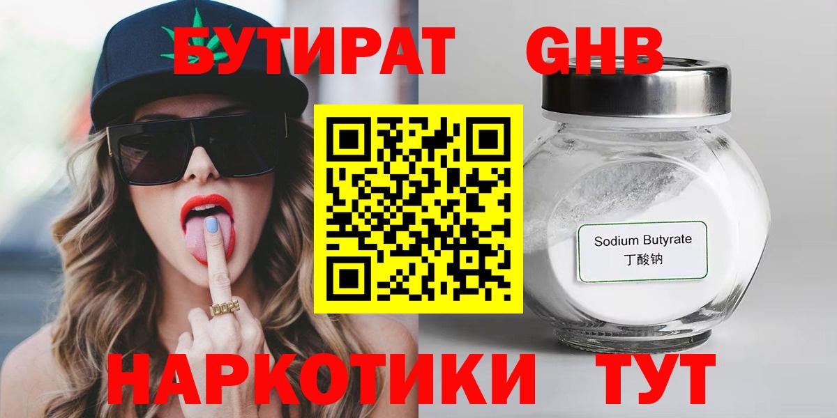 БУТИРАТ GHB Ртищево
