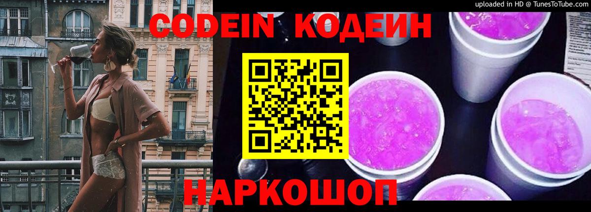 Ртищево  Codein Purple Drank  Вход с VPN 