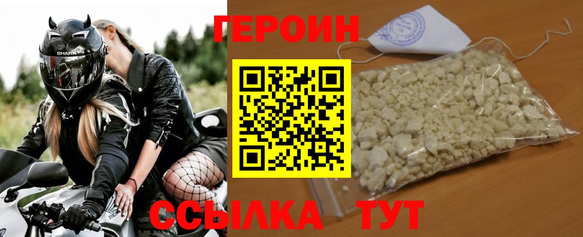 Героин белый  Вход с VPN  Ртищево 