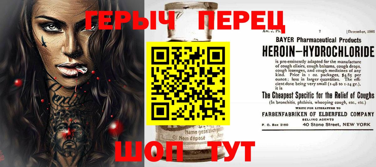 Героин герыч Ртищево