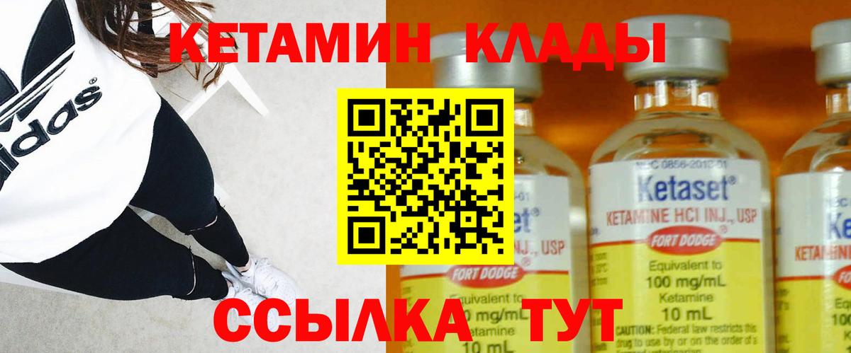 Ртищево  КЕТАМИН VHQ  Вход с VPN 