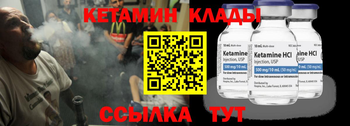 КЕТАМИН VHQ Ртищево