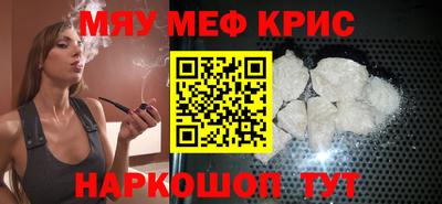 мяу мяу кристалл Волжск