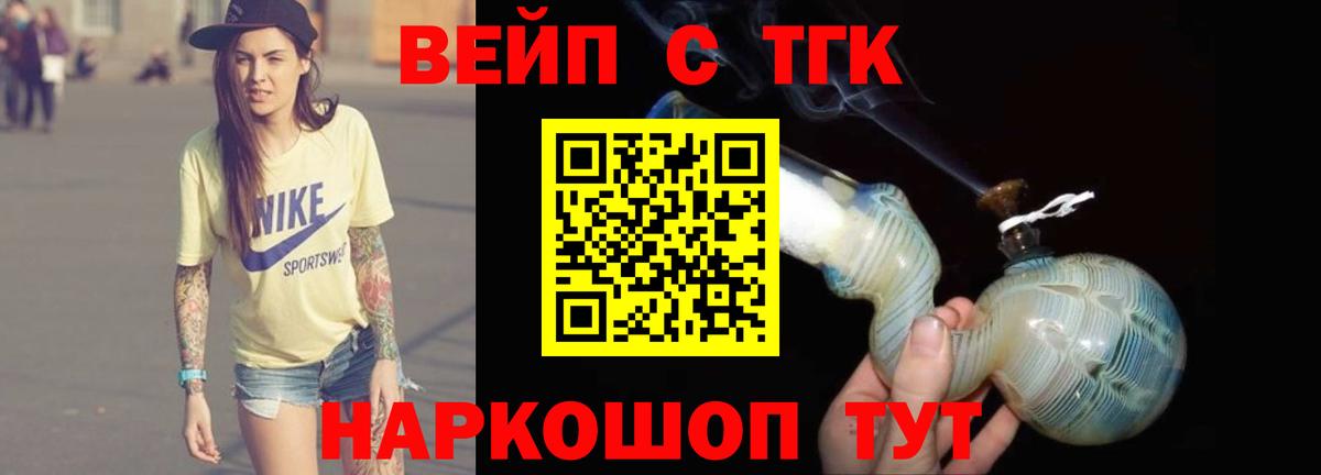 ТГК вейп с тгк  Дистиллят ТГК Wax  Ртищево  mega зеркало  Вход с VPN 